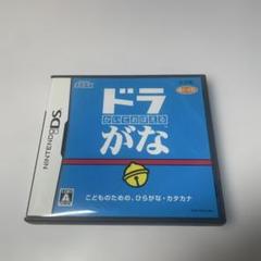 NintendoDS かいておぼえるドラがな