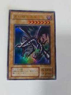 遊戯王 OCG 真紅眼の黒竜 闇 ドラゴン族 2400/2000