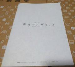機動戦士ガンダム 閃光のハサウェイ 絵コンテ 入場者特典