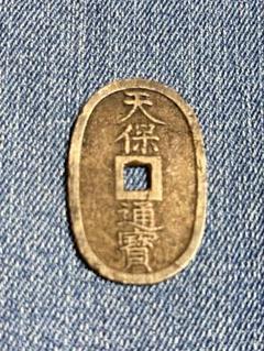 天保通寶、本座中郭 ? 銅 慶応2年 天保通寶、本座中郭 ? 銅 慶応2年 - メルカリ