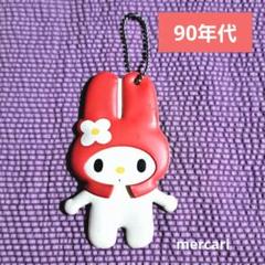 超レア〉サンリオ平成レトロキーホルダーキティキキララマイメロ