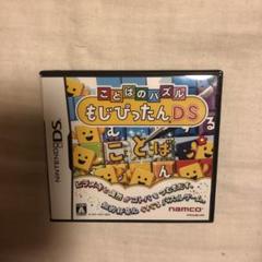 【DS】ことばのパズル もじぴったん DS