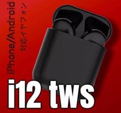 i12 tws Bluetooth ワイヤレスイヤフォン ブラック ☆
