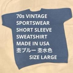 70s vintage 半袖スウェット 1ee69281e68151c3e5cbe1ee6bb3b1