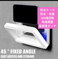 スマホ防水ケース ホワイト 360度回転 壁掛けスタンド 6.8インチ以下対応