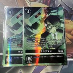 アナログマン R パラレル 2枚セット