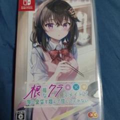 Switch 根暗なクラスメイトが俺の胃袋を掴んで放してくれない 通常版