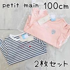 【petit main】新品 ネコ半袖トップス 冷感 2枚 まとめ売り 2歳3歳