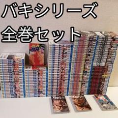 2025年最新】グラップラー刃牙外伝の人気アイテム - メルカリ