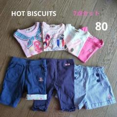 HOT BISCUITS 女の子夏用上下7点セット 80 HOT BISCUITS 女の子夏用上下7点セット 80 - メルカリ
