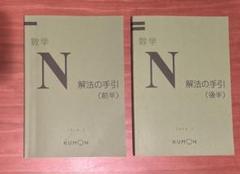 くもん数学公文式 教材 算数 数学 L 前半 後半 解答 解法の