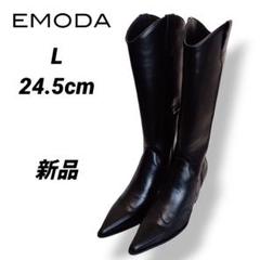 新品 EMODA ウエスタンブーツ ロングブーツ ブラック 黒 L 24.5cm