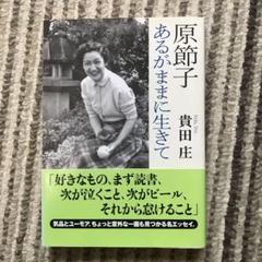 立教大学 1963 スマイリーオハラ 原節子 招待券