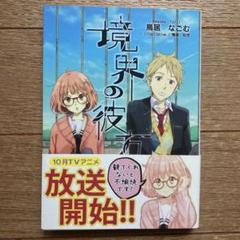 ◆２冊セット【美品】境界の彼方 Collection Book Vol.1&2 境界の彼方＆境界の彼方-I'LL BE HERE- CollectionBook vol.2