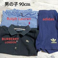 男の子 90サイズ 3点セット
