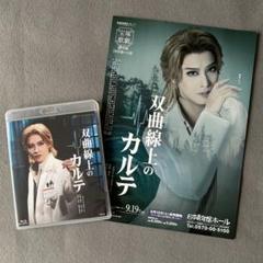 【未開封】雪組　双曲線上のカルテ　Blu-ray 宝塚 雪組 『双曲線上のカルテ』 Blu-ray - メルカリ