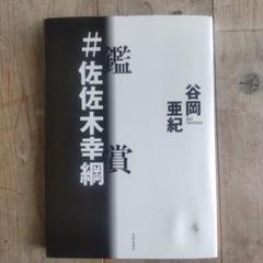 萬葉集と上代語   /ひつじ書房/佐佐木隆（日本語学）（単行本） 萬葉集と上代語 /ひつじ書房/佐佐木隆（日本語学）（単行本）