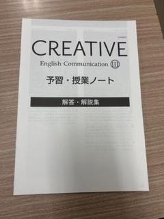 CREATIVE English Communication III 予習ノート - メルカリ
