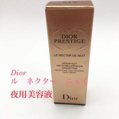 ディオール　ル　ネクターニュイ　夜用美容液　新品未開封未使用　30mL ディオール / プレステージ ル ネクター ニュイの公式商品情報