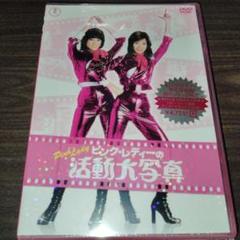 ピンクレディー「ピンクレディーの活動大写真」 Amazon.co.jp: ピンク・レディーの活動大写真 [DVD] : ピンク