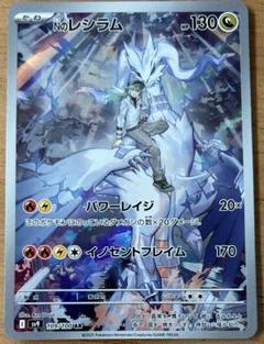 ポケモンカードゲーム Nのレシラム AR バトルパートナーズ