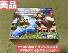 PlayStation Vita -  PS Vita ドラゴンクエスト メタルスライム エディション完品　極美品 数量限定｢PlayStation®Vita ドラゴンクエスト メタルスライム