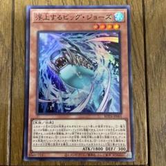 遊戯王　浮上するビッグ　②のサムネイル