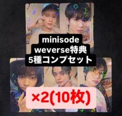 TXT minisode weverse 特典トレカ ホログラム コンプ ✖︎2B TXT minisode weverse 特典トレカ ホログラム コンプ ✖︎2B