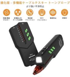 【配線ケーブルのチェックに‼️多機能ケーブルテスター‼️】ケーブルテスター