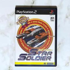 PS2　スターソルジャー