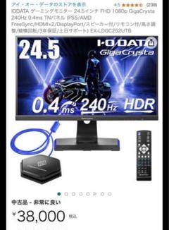 訳あり)ゲーミングモニター24.5インチGigaCrysta240Hz