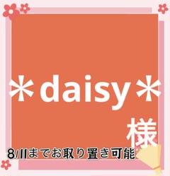 Daisy様 5点おまとめ専用ページ daisy＊様専用 - メルカリ