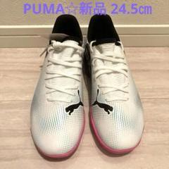 PUMA プーマ フューチャー7プレイTT +MID JR 24.5㎝☆新品