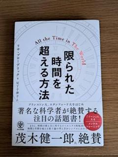 限られた時間を超える方法