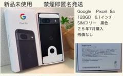 Google Pixel 8a 128GB 黒色 SIMフリー新品未使用