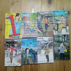 初版 10巻セット 数字であそぼ。 帯つき