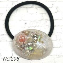 No.295レジン ドライフラワー ヘアゴム