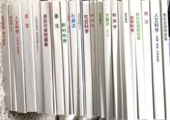 大学生協 公務員講座（教養科目一式） 公務員講座 公務員試験 大学生協 行政コース 全42冊教材
