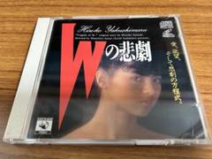ビデオCD 薬師丸ひろ子 Wの悲劇