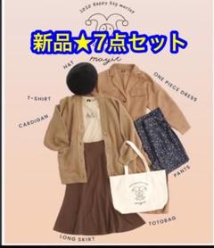 新品★送料無料★フリーサイズメルロー☆ワンピース ★7点セット★福袋 茶色