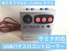 値下中】実践パチスロコントローラー MINI改 サミタ対応 USB ⑤