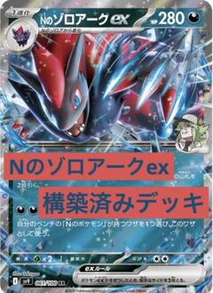 ポケモンカード【Nのゾロアークex】 他全2枚 Nのゾロアークex 061/100 RR｜ポケカシングルカード通販｜Clove