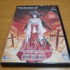 PS2　カルタグラ 魂ノ苦悩 初回限定版