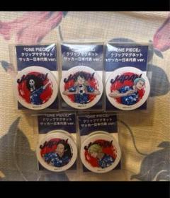 レア　ONE PIECE クリップマグネット サッカー日本代表　5点セット レア ONE PIECE クリップマグネット サッカー日本代表 5点セット