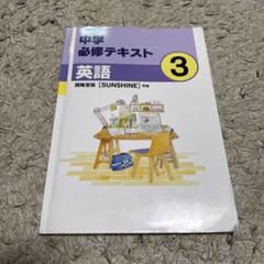 2025年最新】中学必修テキスト 英語 開隆堂の人気アイテム