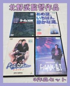 DVD 3-4×10月 キッズ・リターン HANA-BI あの夏 北野武