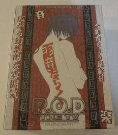 R.O.D THE COMPLETE Blu-ray BOX 初回限定盤 Amazon.com: R.O.D -THE COMPLETE- Blu-ray BOX 【完全生産限定