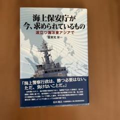 訓育ハンドブック 海上保安庁 美品✨️ 2025年最新】海上保安庁 本の人気アイテム - メルカリ