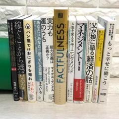 ●自己啓発本 物販 生活習慣 思考 セルフマネジメント 成功するための書籍
