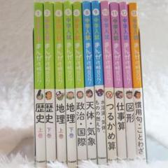 中学入試まんが攻略BON! 11冊セット - メルカリ